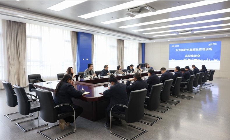 东方电气东方锅炉卓越绩效评估项目