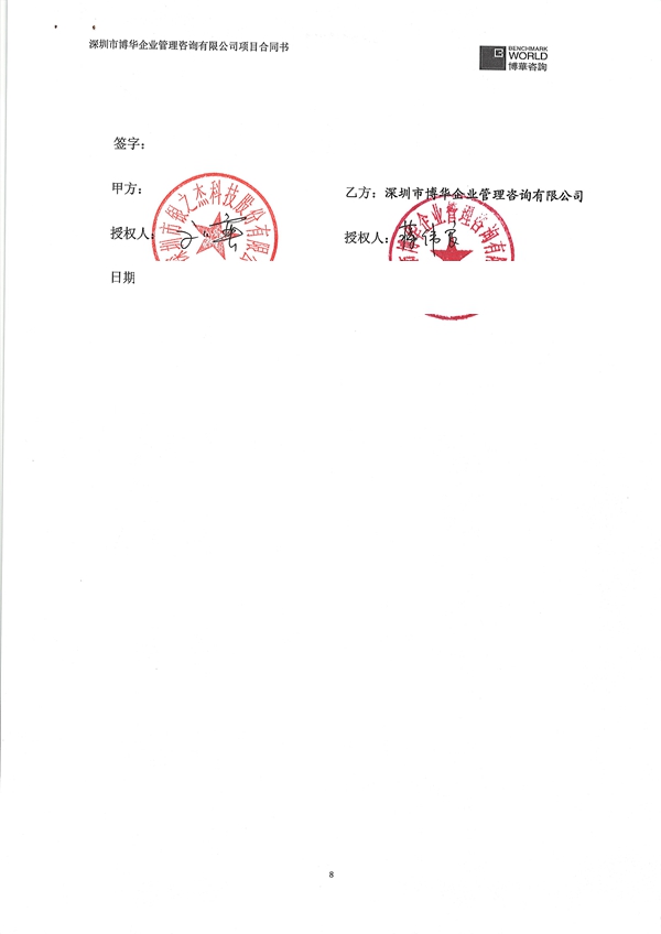 银之杰市场与研发流程优化及人力资源体系建设咨询项目