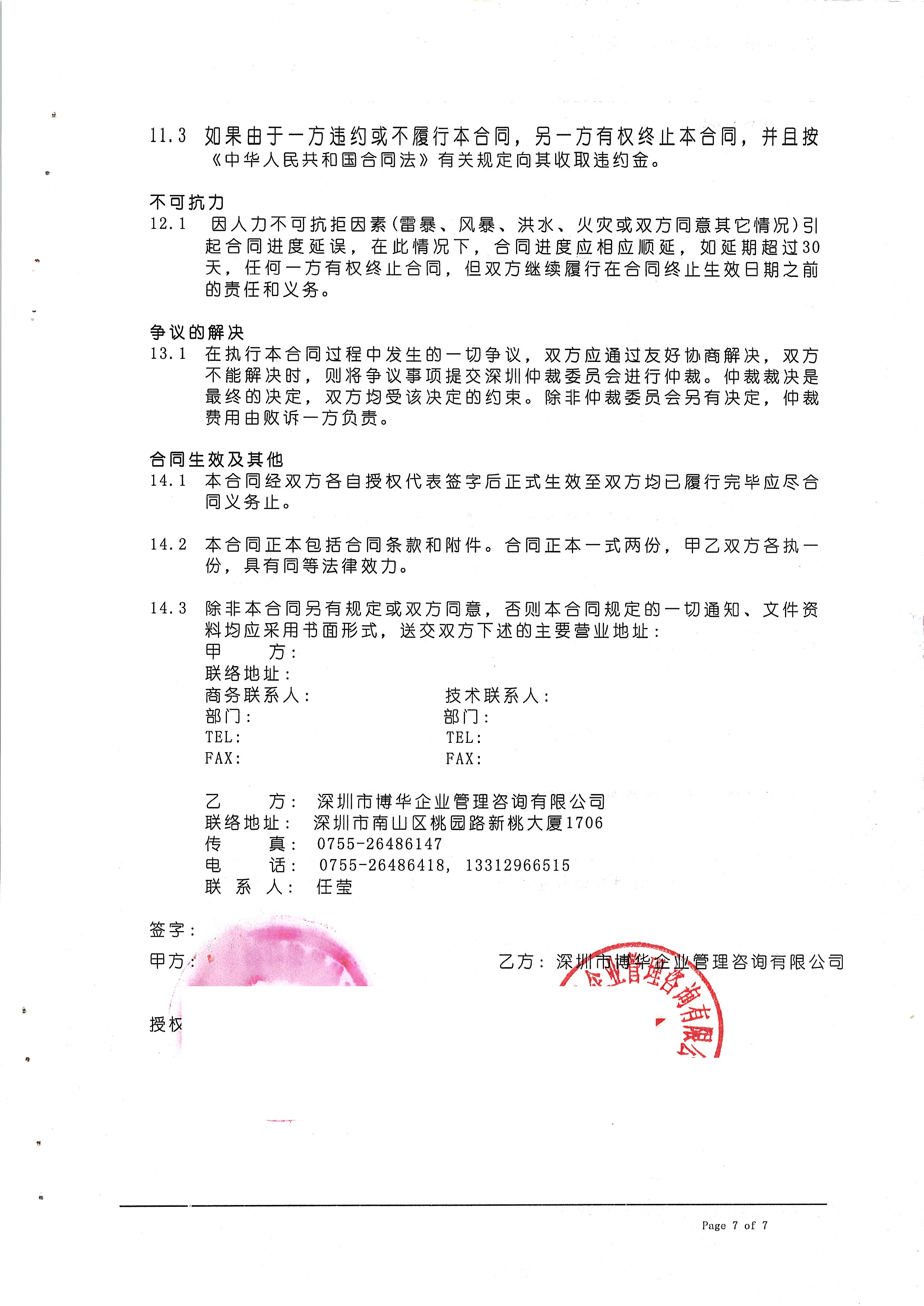 鸿扬家装管理提升项目（1&2期）