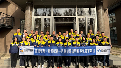 麦锐德咨询与巨融能源流程与数字化咨询项目正式开工