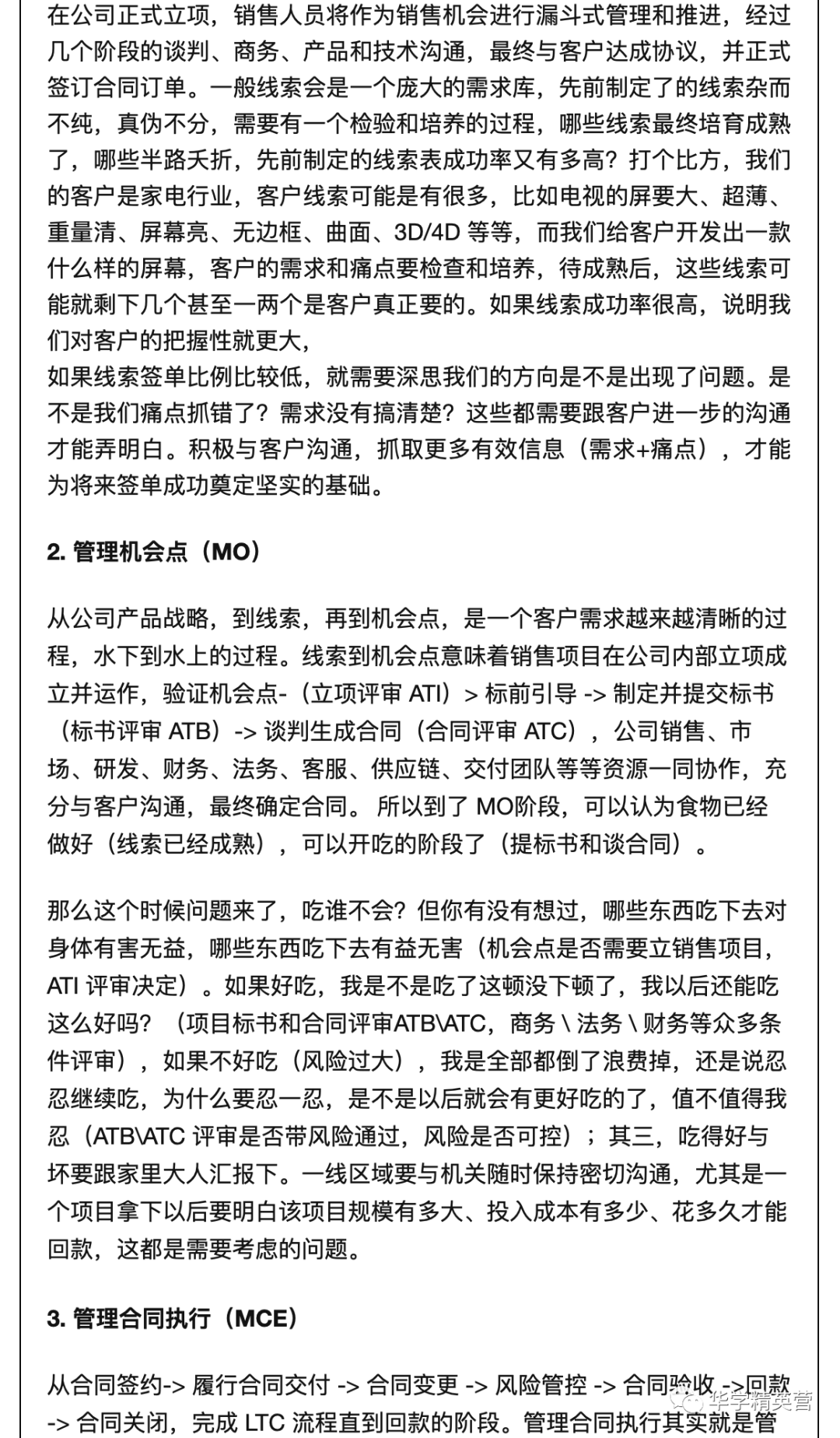 LTC流程全打通 公司一盘水就活了(图3)