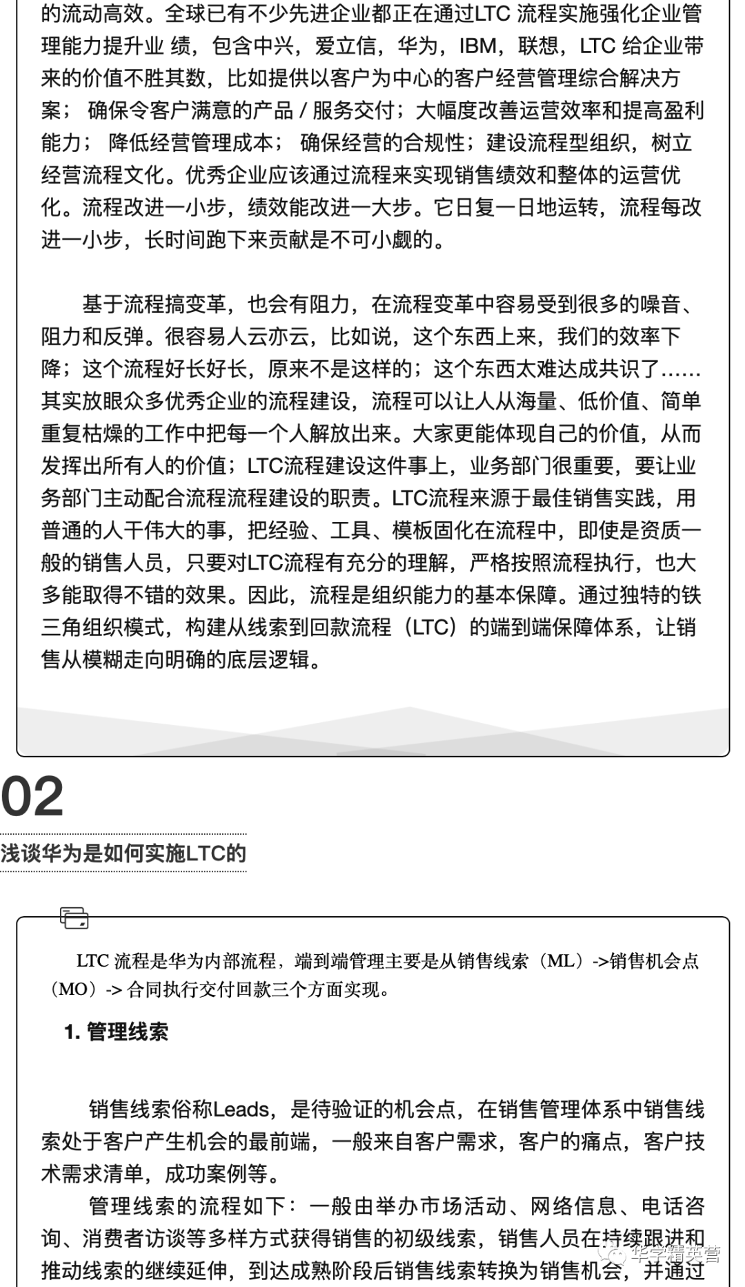 LTC流程全打通 公司一盘水就活了(图2)