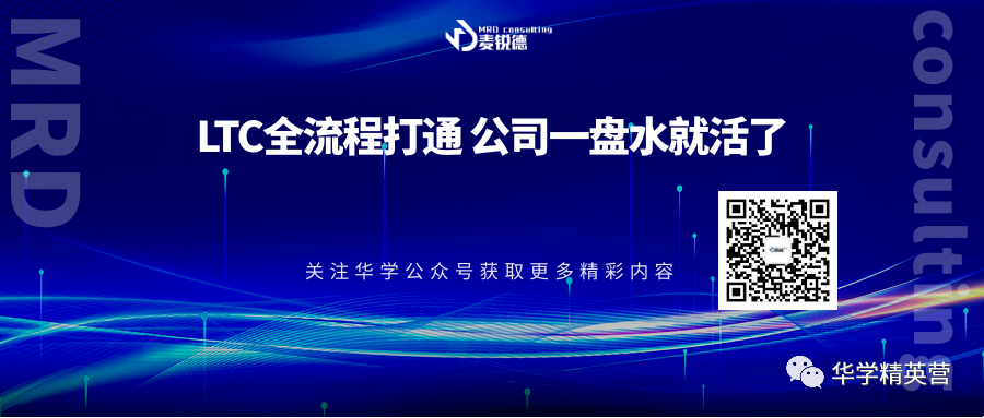 LTC流程全打通 公司一盘水就活了(图5)