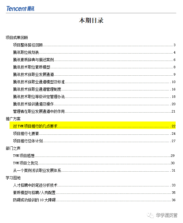 走向卓越——建立腾讯技术族职业发展通道建设背后的事情(图1)