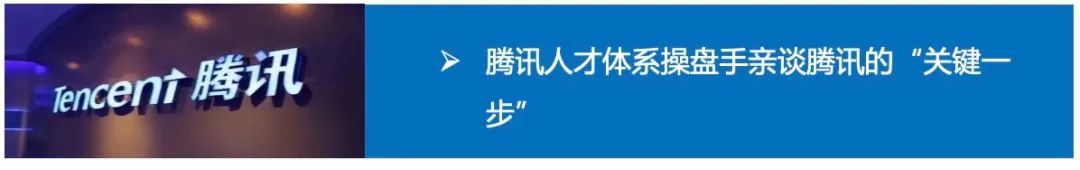 腾讯年会——由马化腾魔性表演，看腾讯精神的强势回归！(图5)