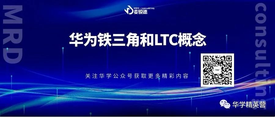 从线索到回款LTC与铁三角到底是什么？(图9)