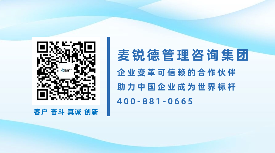 麦锐德携手国内某头部硬件创新服务企业开展战略管理实践辅导！(图4)