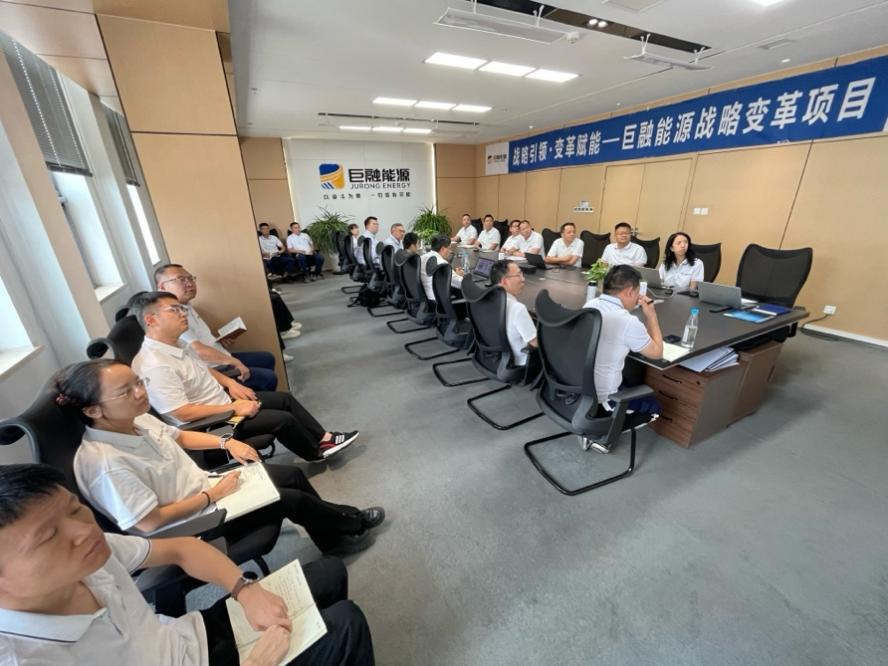项目动态 | 麦锐德咨询与巨融能源战略变革项目正式启动(图1)