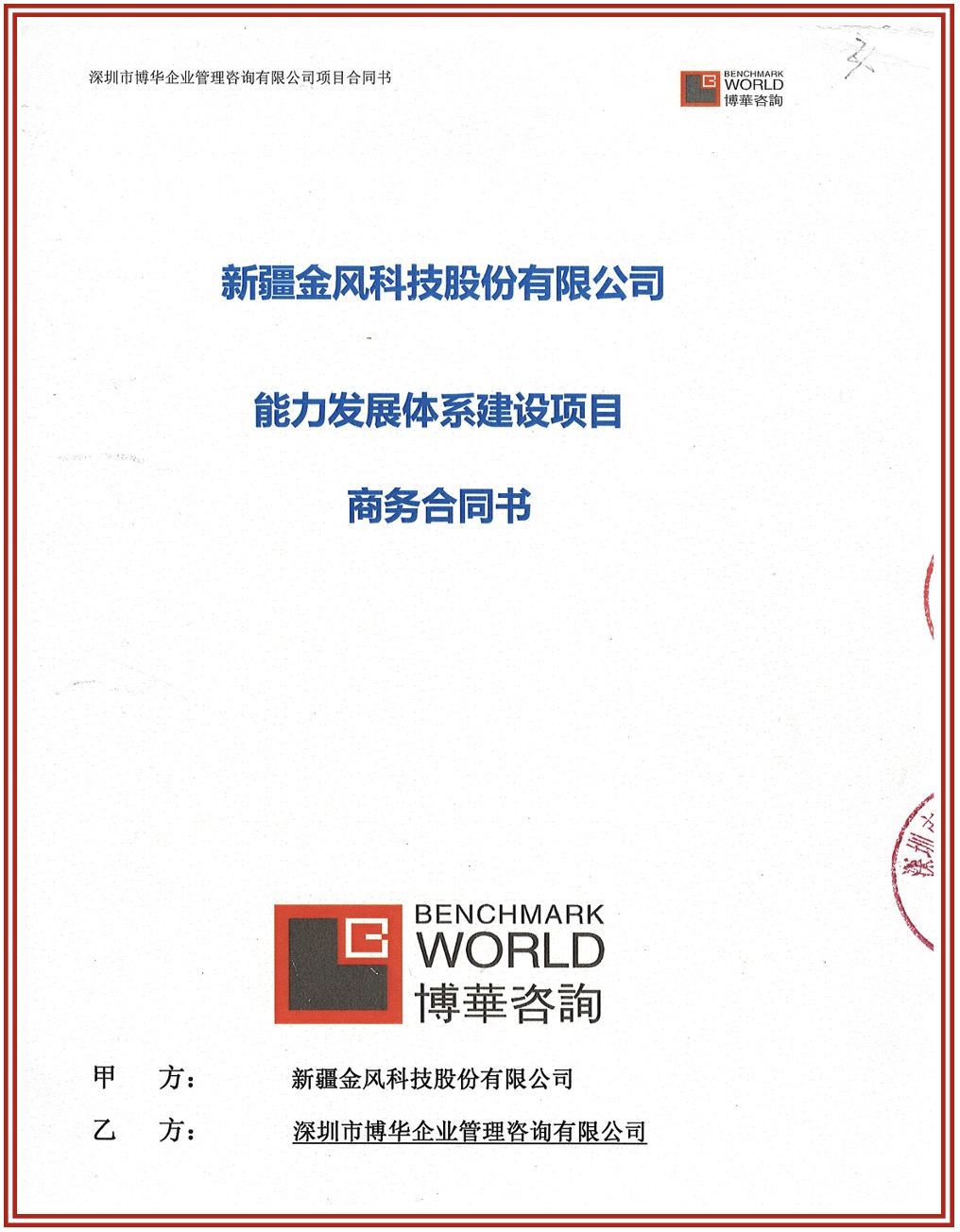金风科技能力发展体系案例：以任职资格与学习地图夯实人才发展基础(图1)