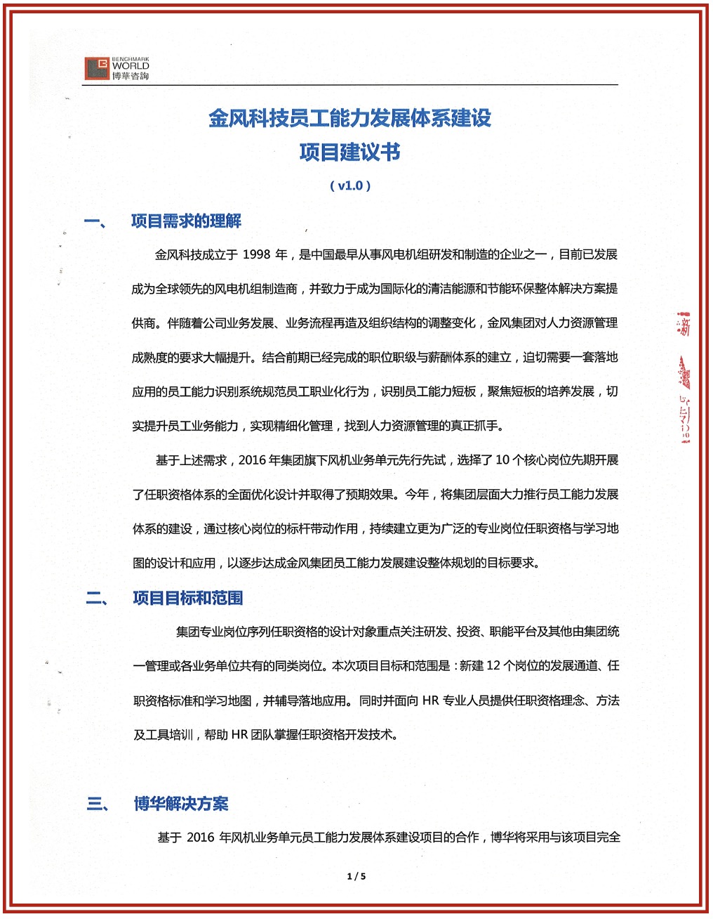 金风科技能力发展体系案例：以任职资格与学习地图夯实人才发展基础(图3)