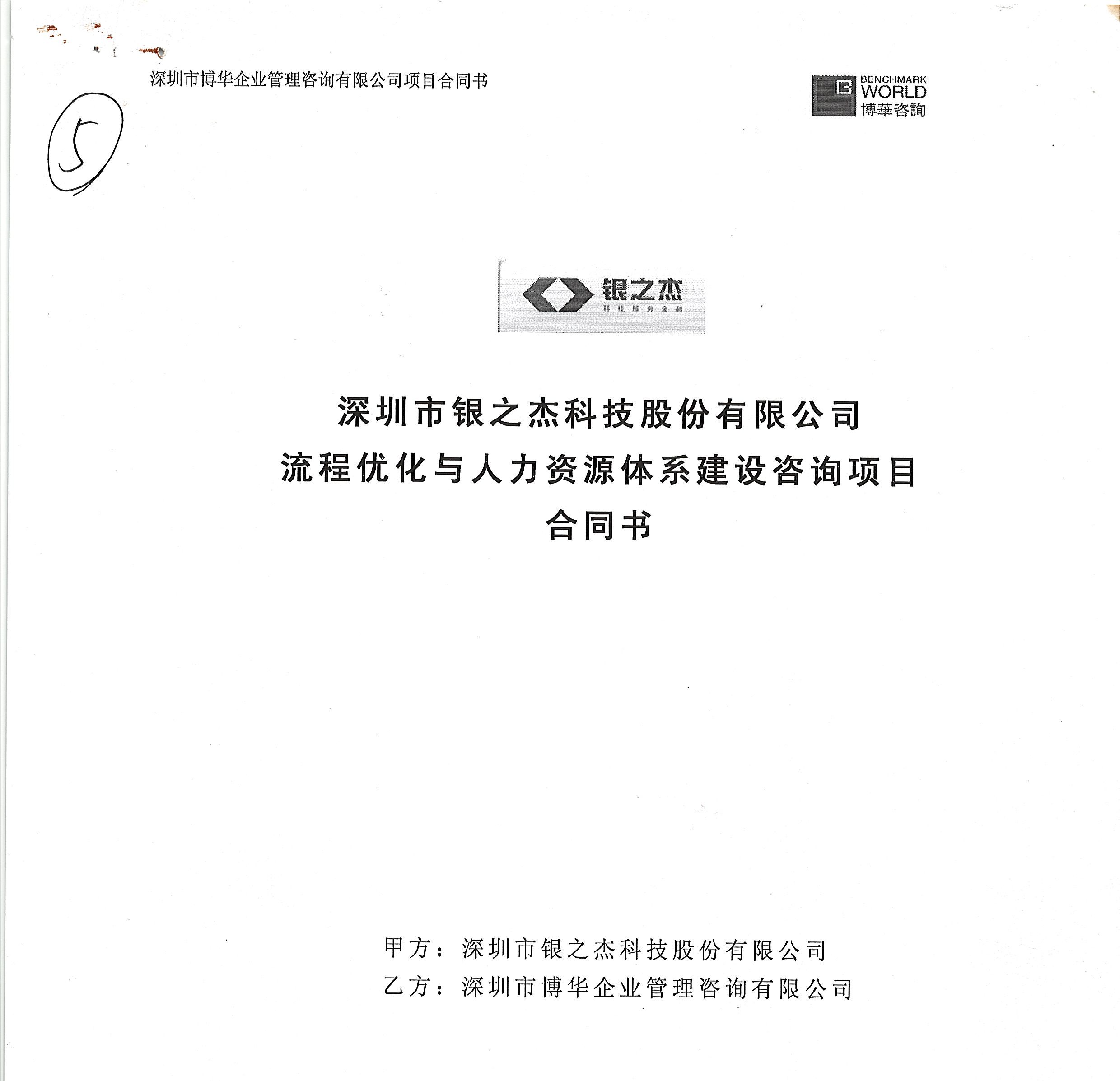 银之杰管理提升案例：以市场与研发流程优化夯实人力资源体系建设基础(图2)