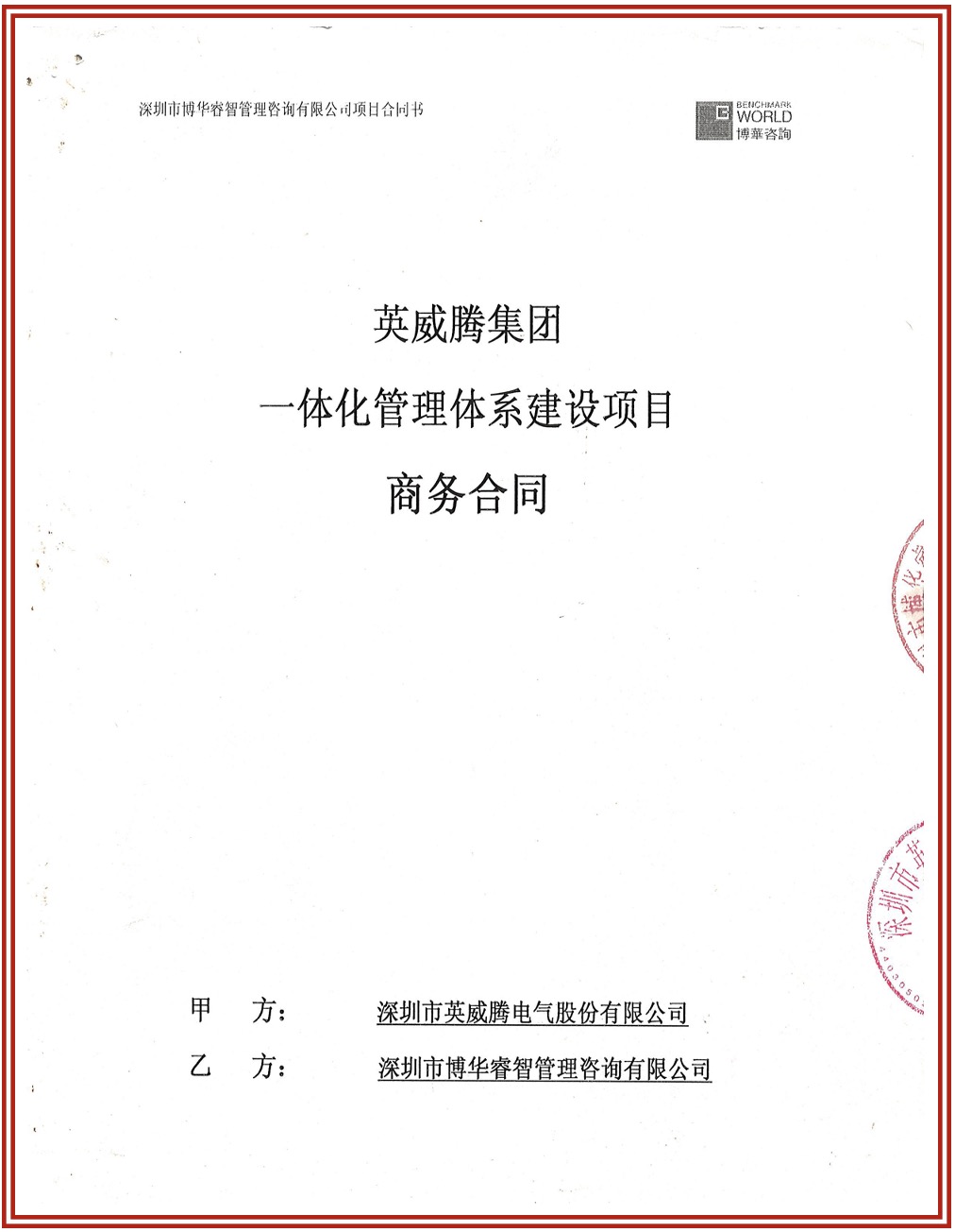 英威腾集团一体化管理体系建设案例：以集团管控与流程协同支撑多业务增长(图1)