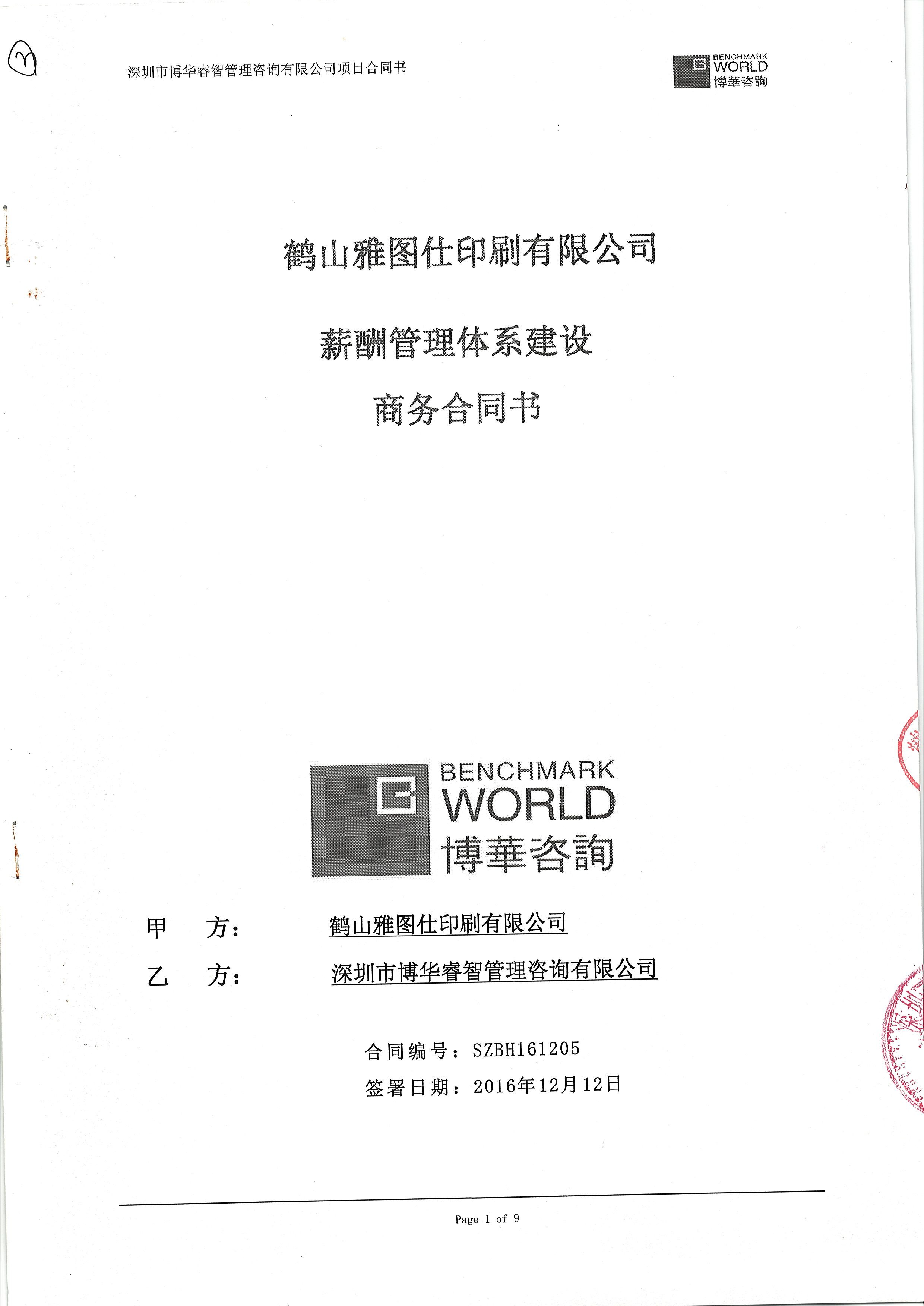雅图仕流程再造项目（共二期）：以端到端业务流程优化提升印刷制造企业运营效率(图2)